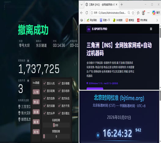 三角洲dma辅助软件透视自瞄效果